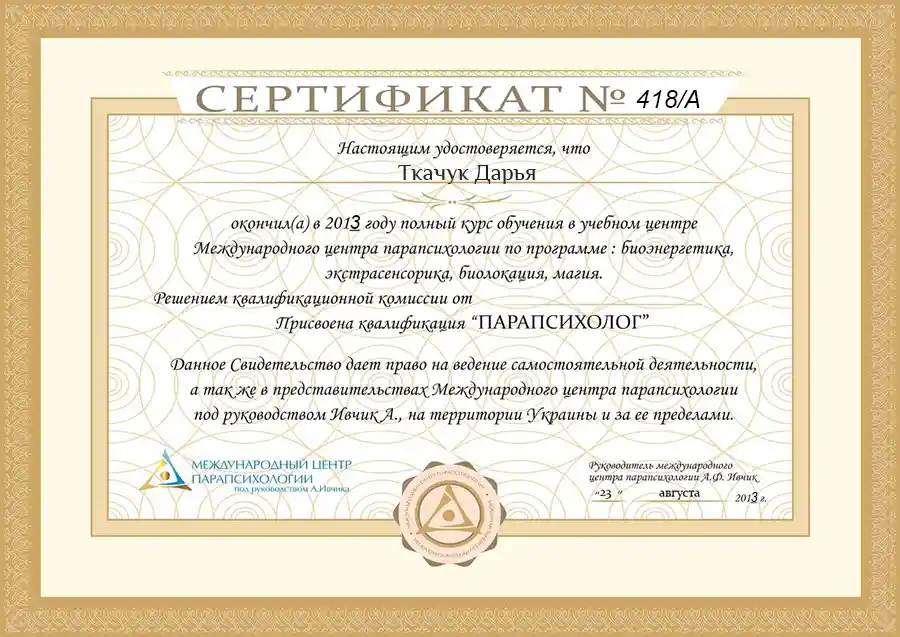 Сертификат